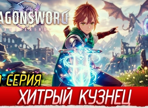 Коварный кузнец