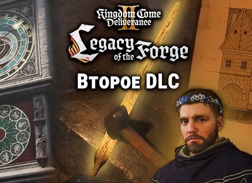 Второе DLC для Kingdom Come: Deliverance 2 выйдет 9 сентября и будет посвящено кузнечному делу