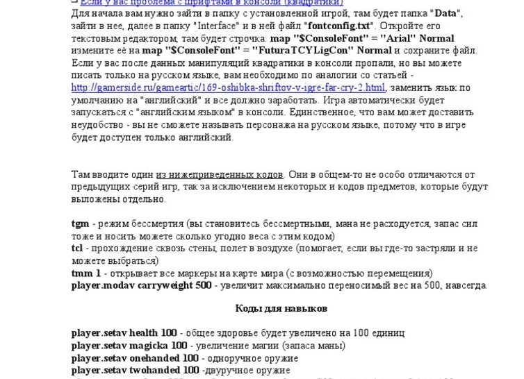 Все Читы (консольные команды) Skyrim, которые точно пригодятся