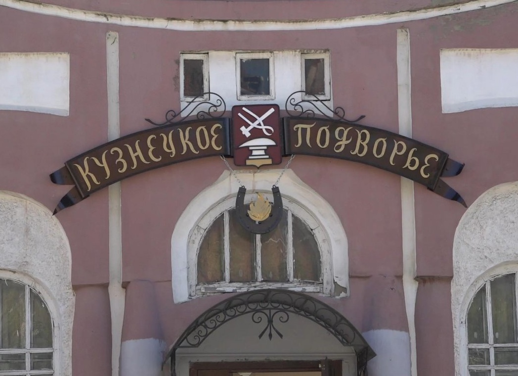 В ПЕНЗЕНСКОЙ ОБЛАСТИ ПОЯВИТСЯ МУЗЕЙ КУЗНЕЧНОГО РЕМЕСЛА