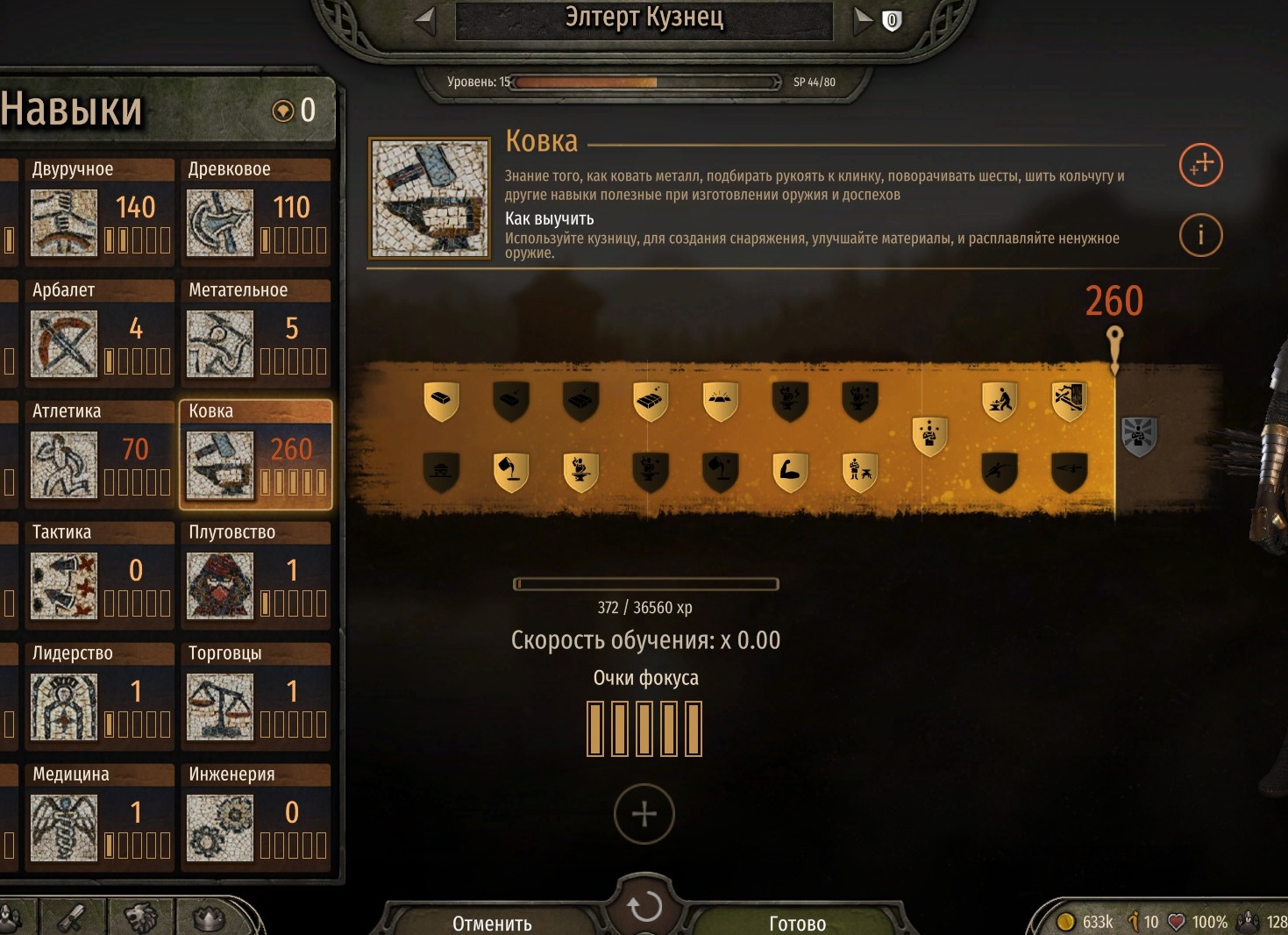 Mount & Blade 2: Bannerlord - прокачка кузнечного дела и открытие всех элементов в кузне