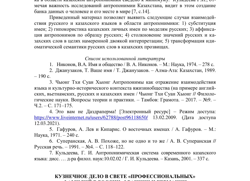 Исследование фамилии Кузнеченков: происхождение, история и особенности склонения