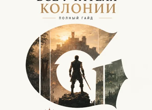 Все учителя и навыки в Gothic 1 Remake